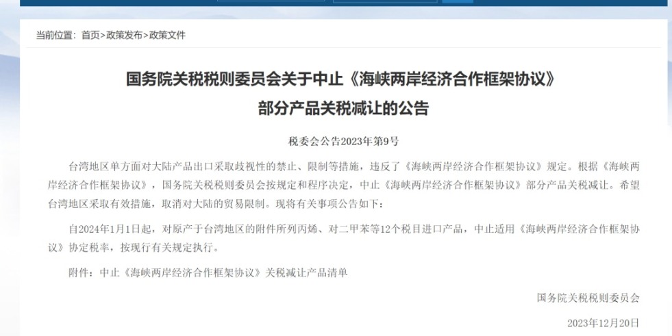 骚穴在线观看国务院关税税则委员会发布公告决定中止《海峡两岸经济合作框架协议》 部分产品关税减让